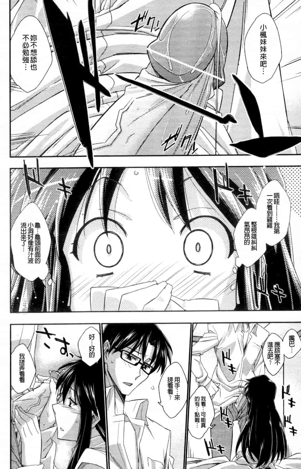 汉化版-[秋元カルマ] ちょいえむっ_第2集