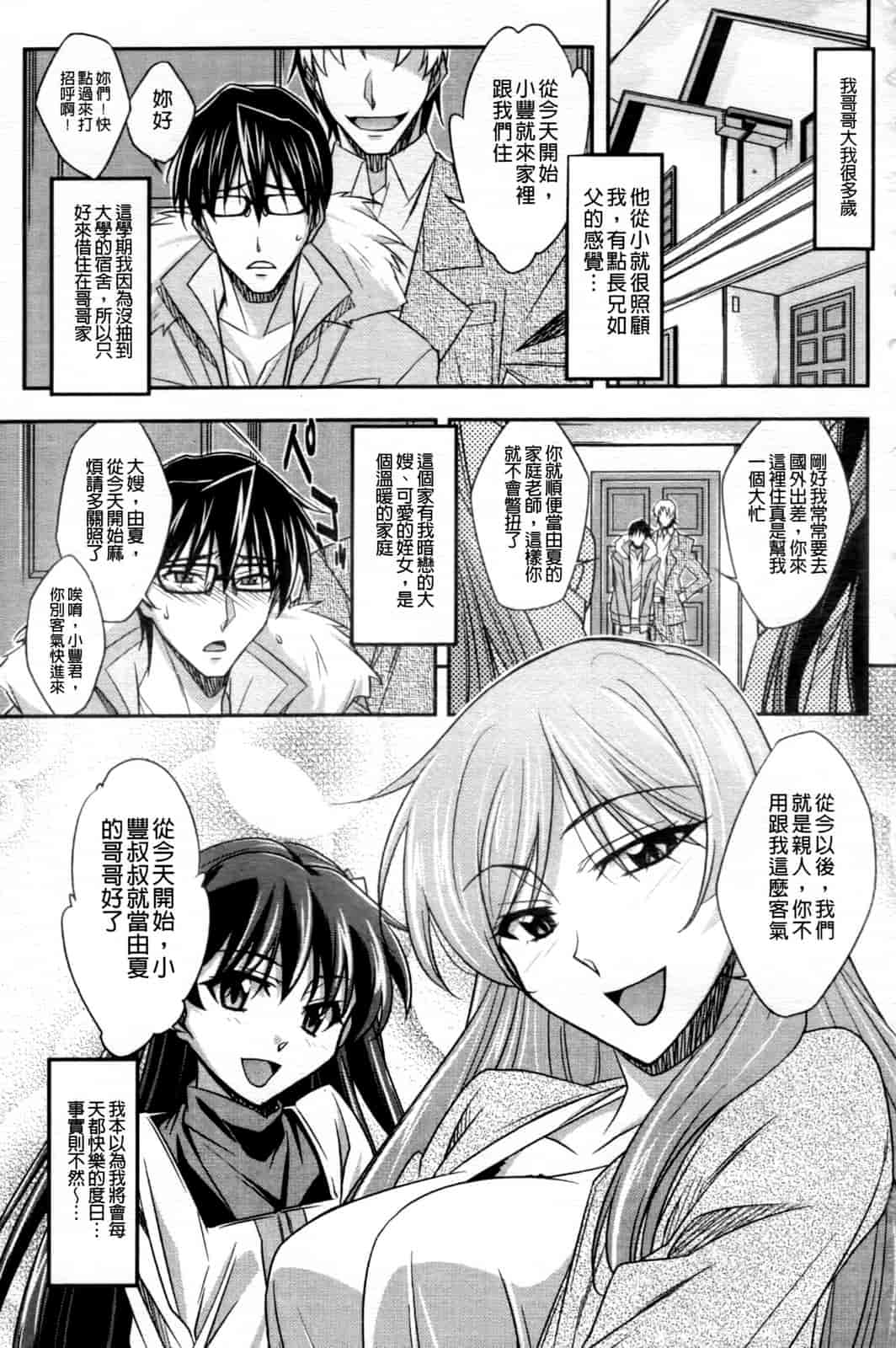汉化版-[秋元カルマ] ちょいえむっ_第1集