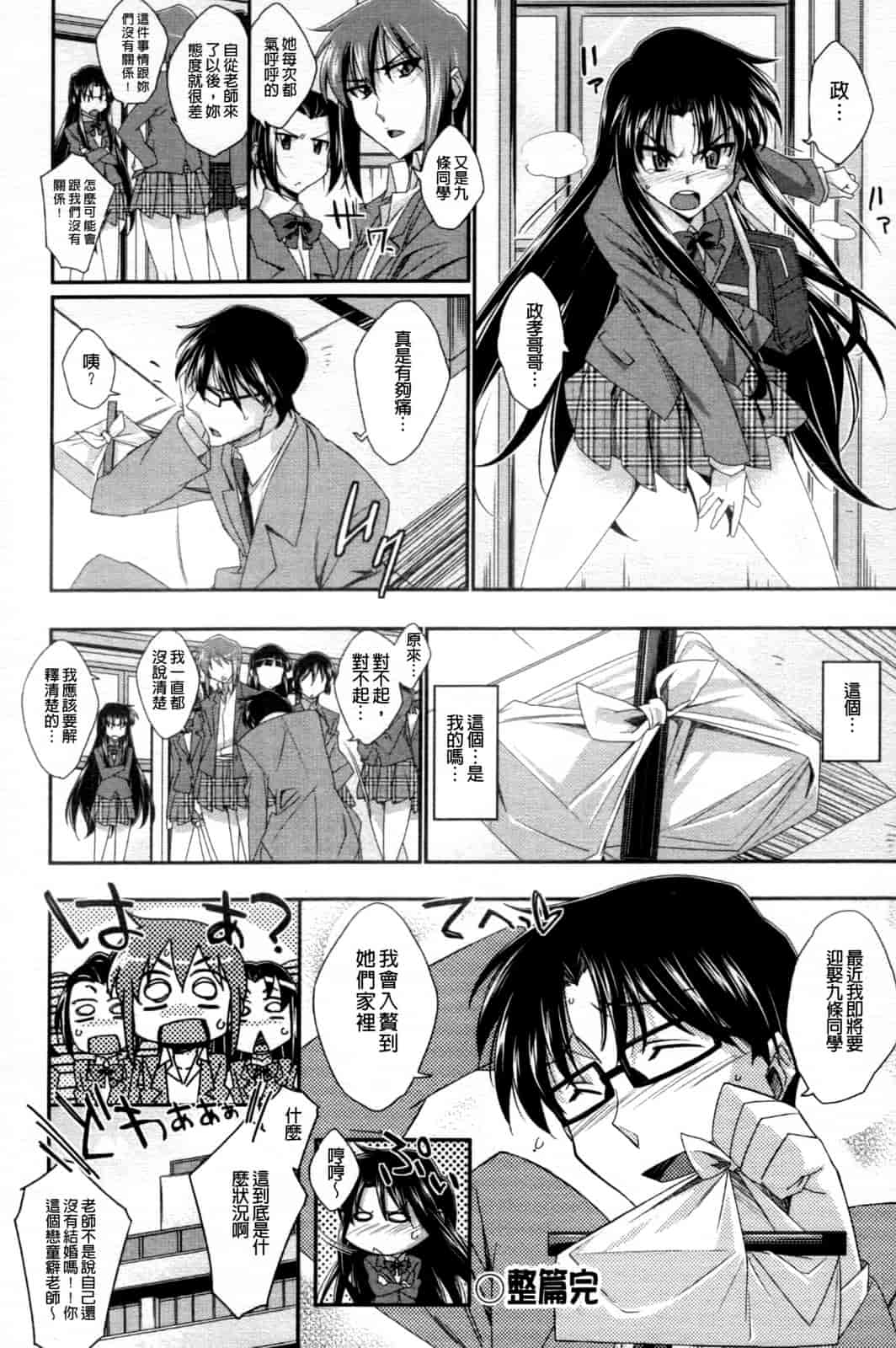 汉化版-[秋元カルマ] ちょいえむっ_第3集