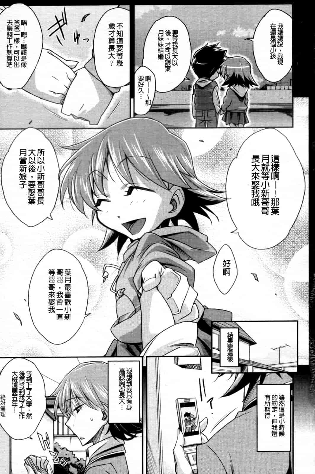 汉化版-[秋元カルマ] ちょいえむっ_第3集