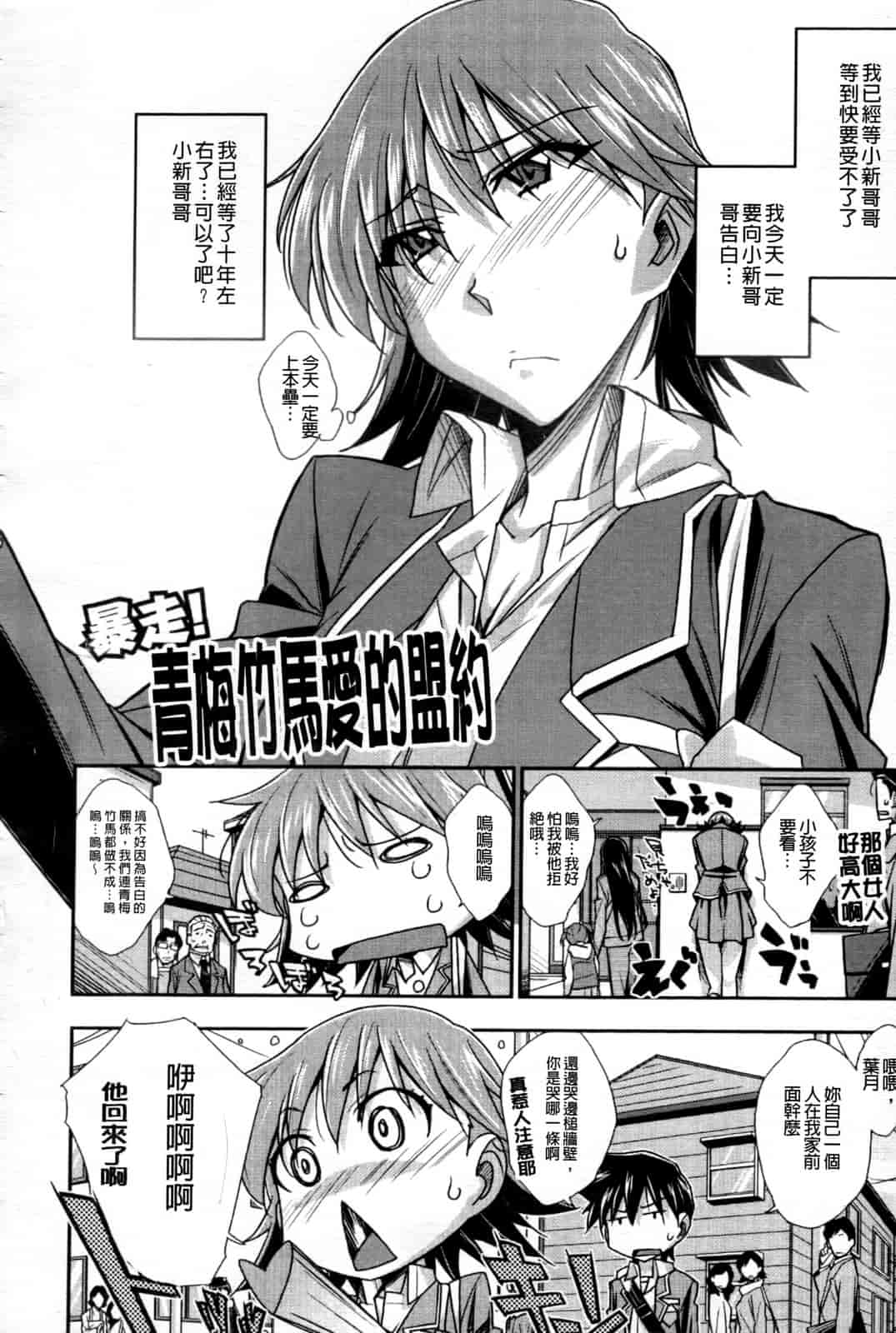汉化版-[秋元カルマ] ちょいえむっ_第3集