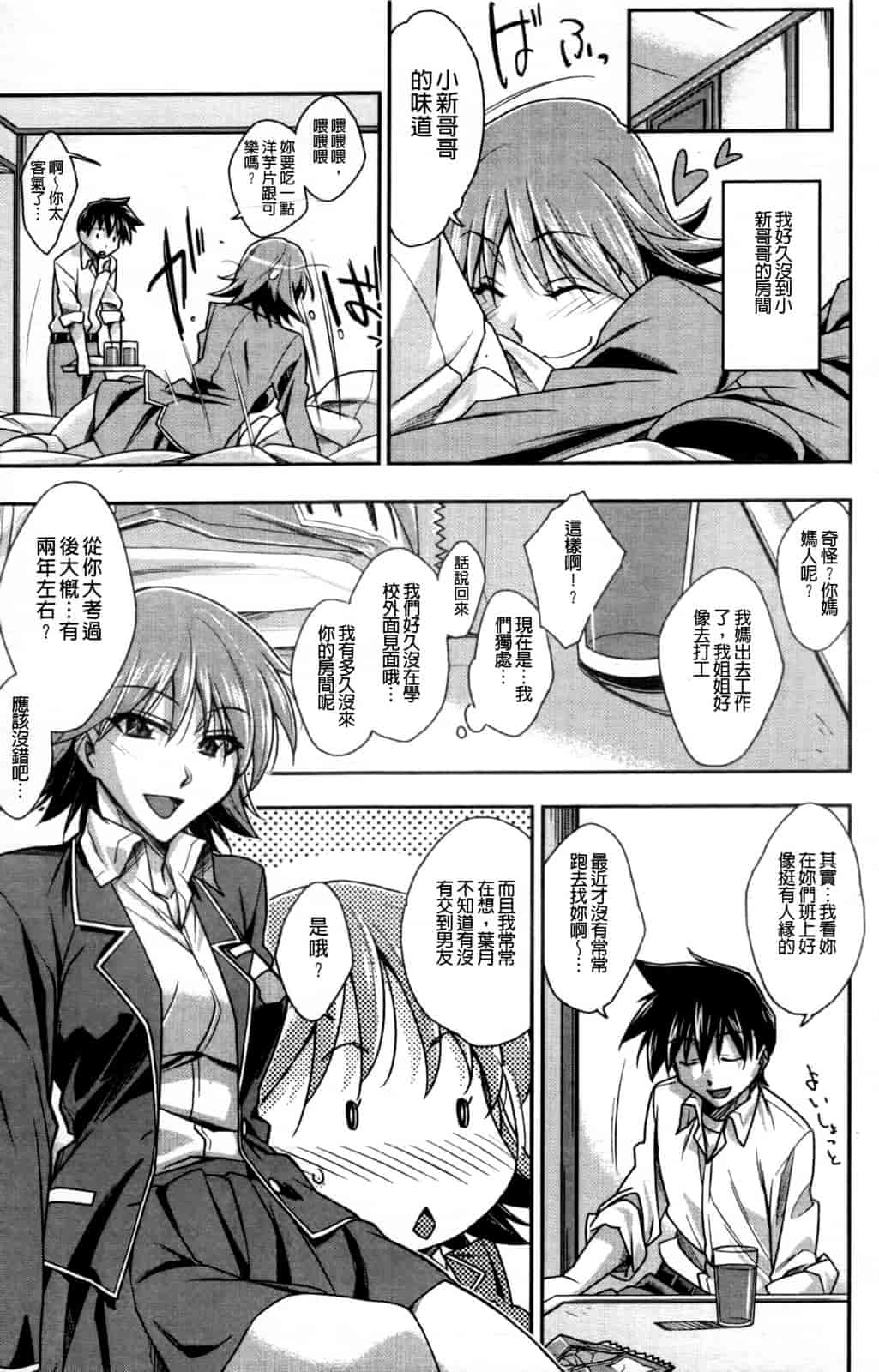 汉化版-[秋元カルマ] ちょいえむっ_第3集