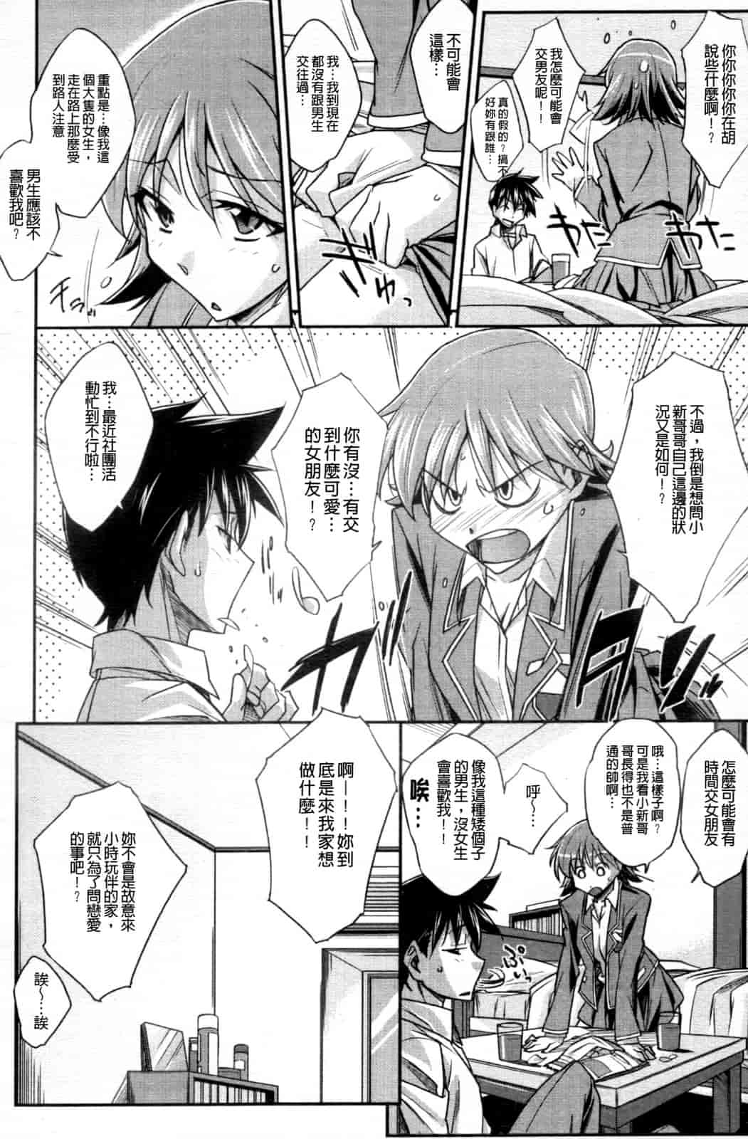 汉化版-[秋元カルマ] ちょいえむっ_第3集
