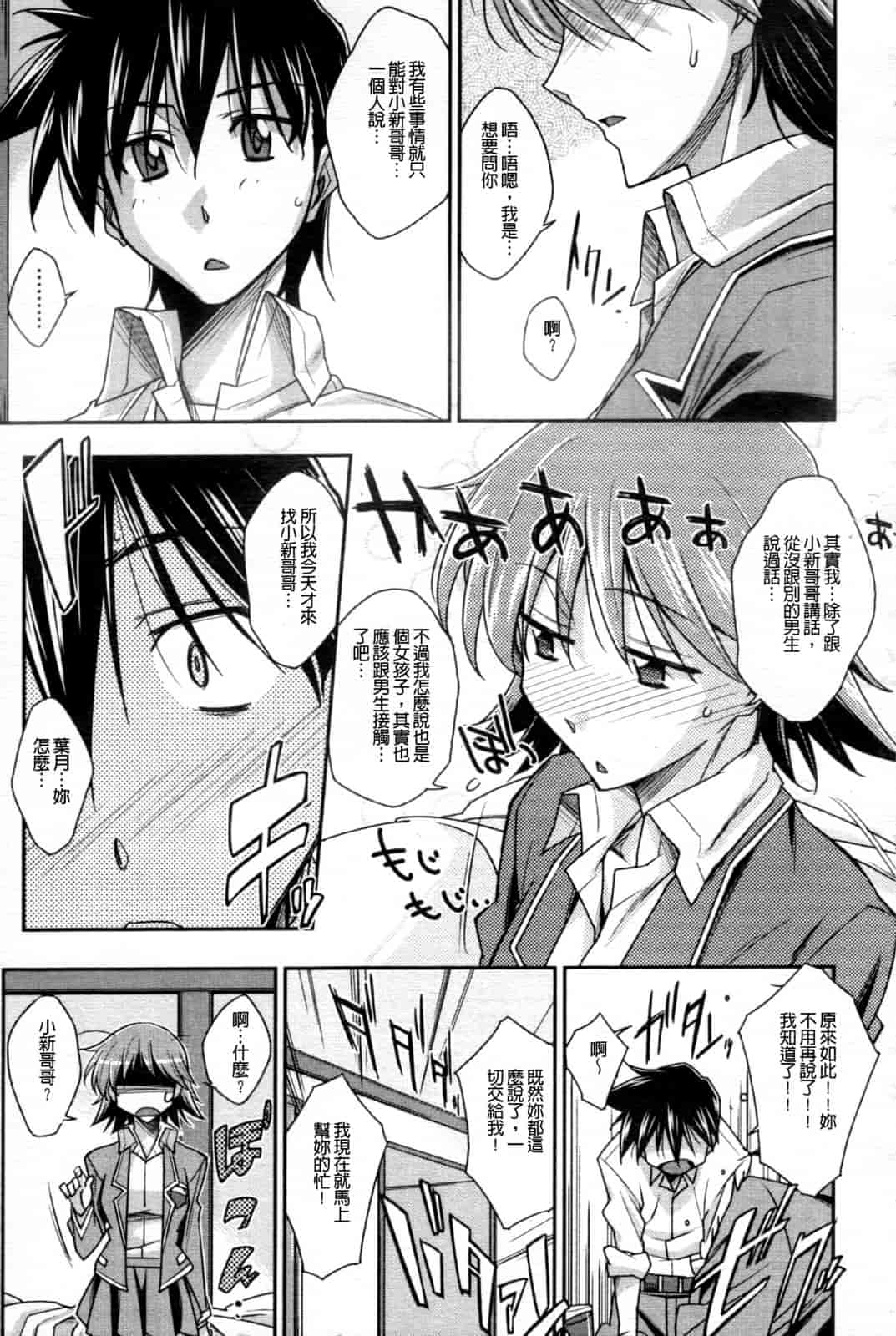 汉化版-[秋元カルマ] ちょいえむっ_第3集