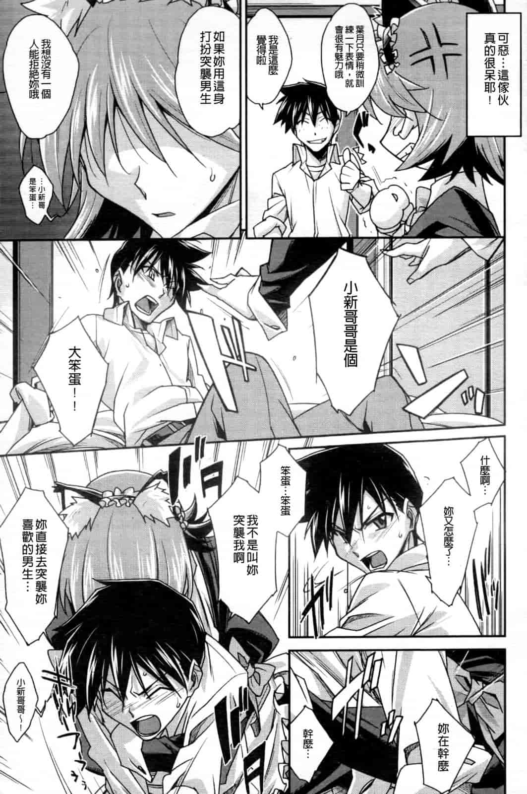 汉化版-[秋元カルマ] ちょいえむっ_第3集