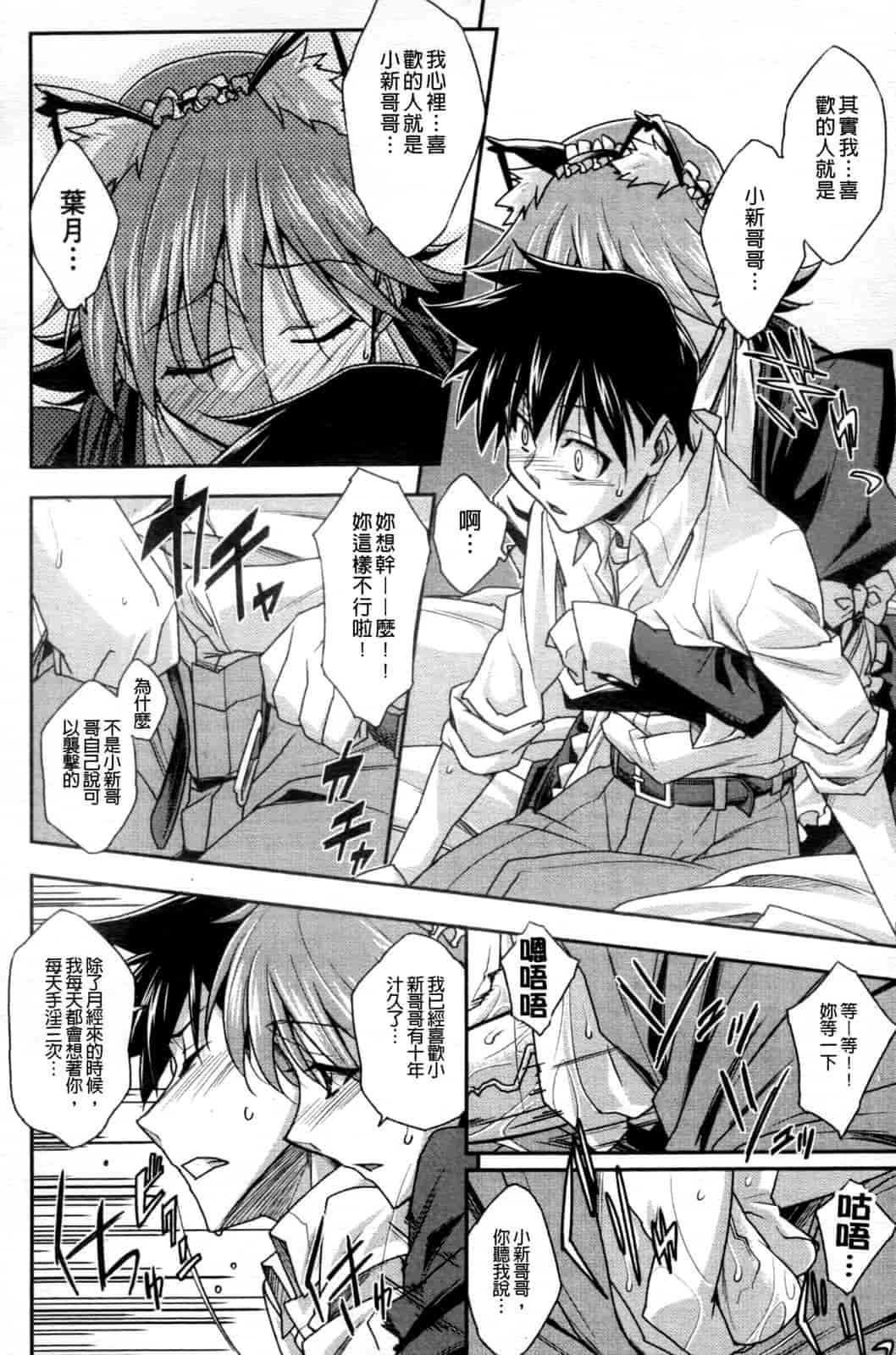 汉化版-[秋元カルマ] ちょいえむっ_第3集