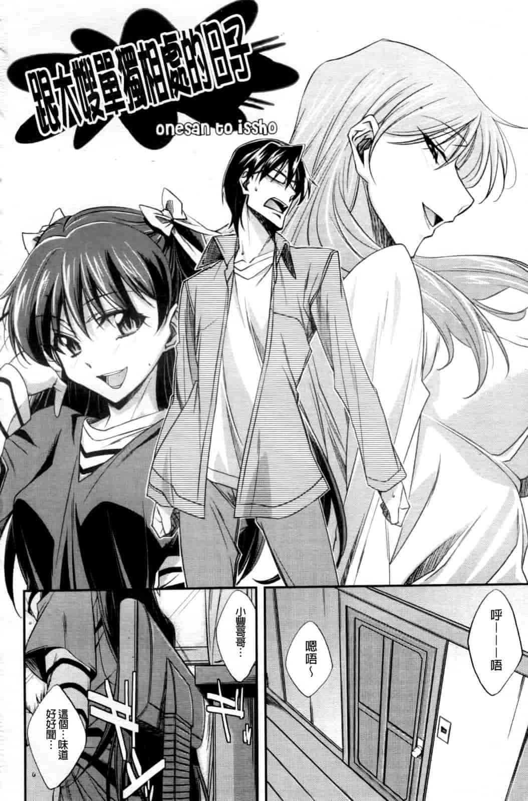 汉化版-[秋元カルマ] ちょいえむっ_第1集