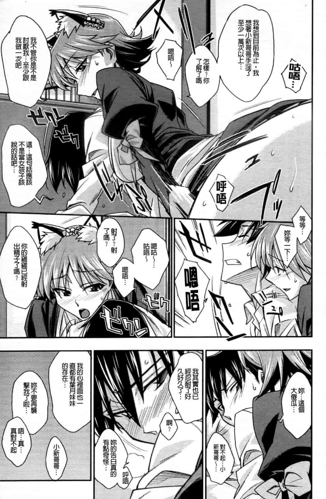 汉化版-[秋元カルマ] ちょいえむっ_第3集