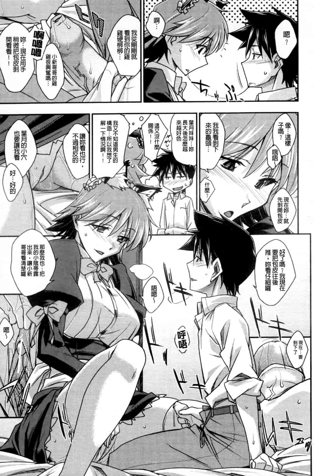 汉化版-[秋元カルマ] ちょいえむっ_第3集