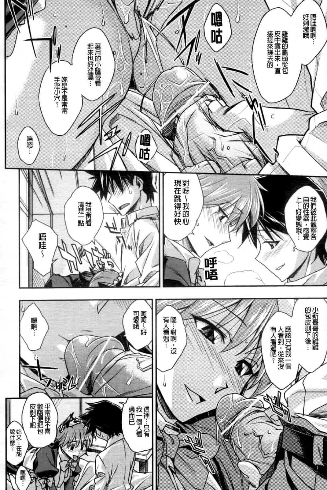 汉化版-[秋元カルマ] ちょいえむっ_第3集