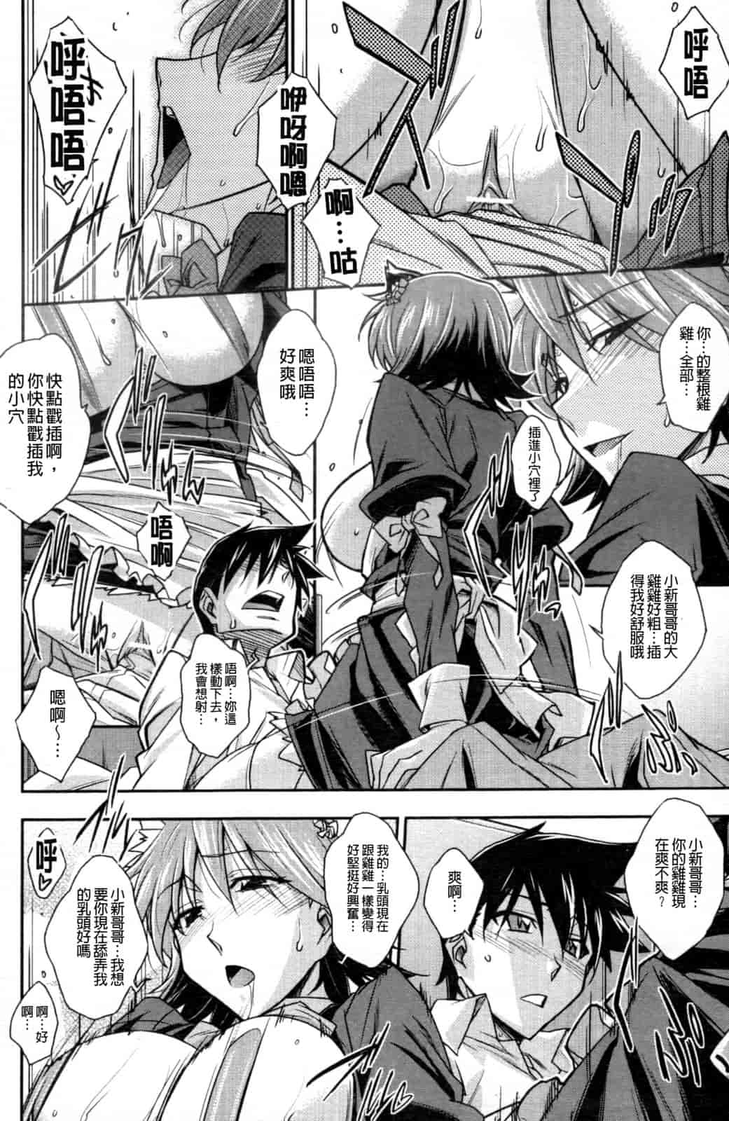 汉化版-[秋元カルマ] ちょいえむっ_第3集