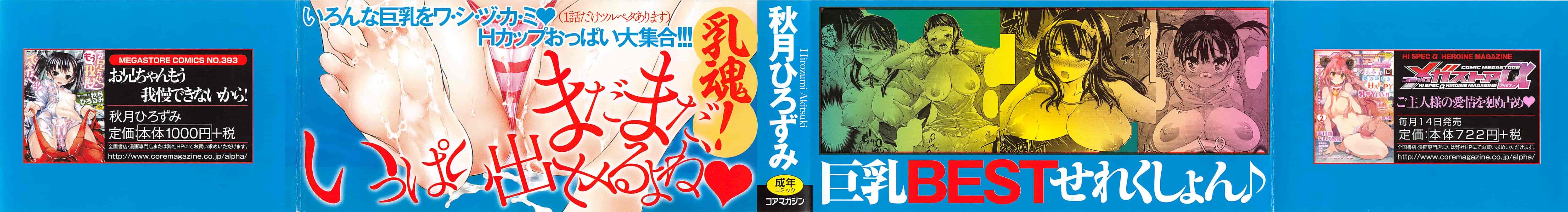 汉化版-[秋月ひろずみ] あーあ、でちゃった_第1集