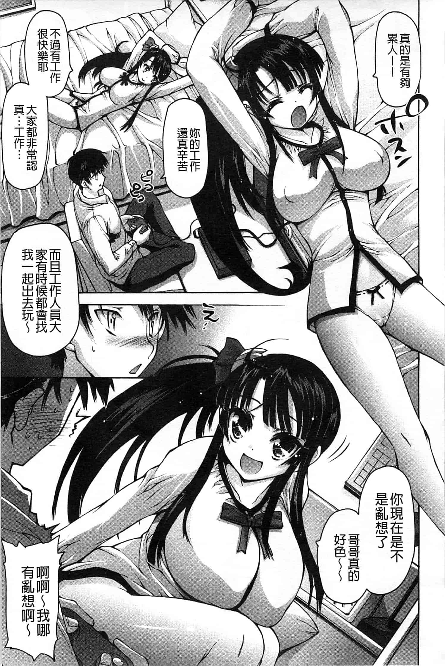 汉化版-[秋月ひろずみ] あーあ、でちゃった_第3集
