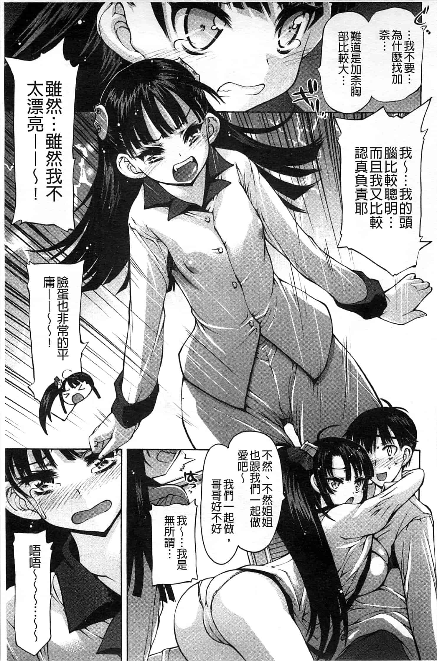 汉化版-[秋月ひろずみ] あーあ、でちゃった_第3集