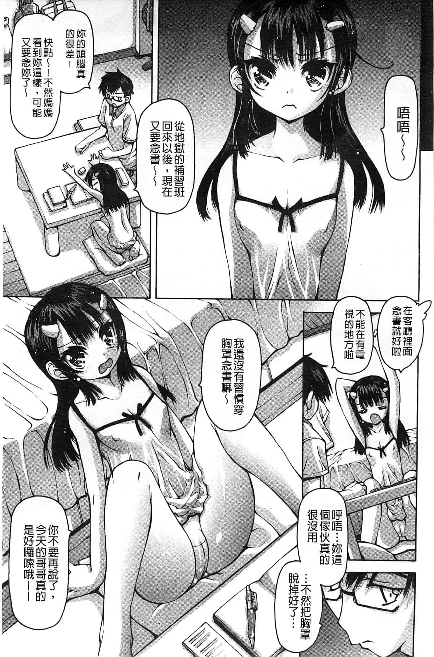 汉化版-[秋月ひろずみ] あーあ、でちゃった_第4集