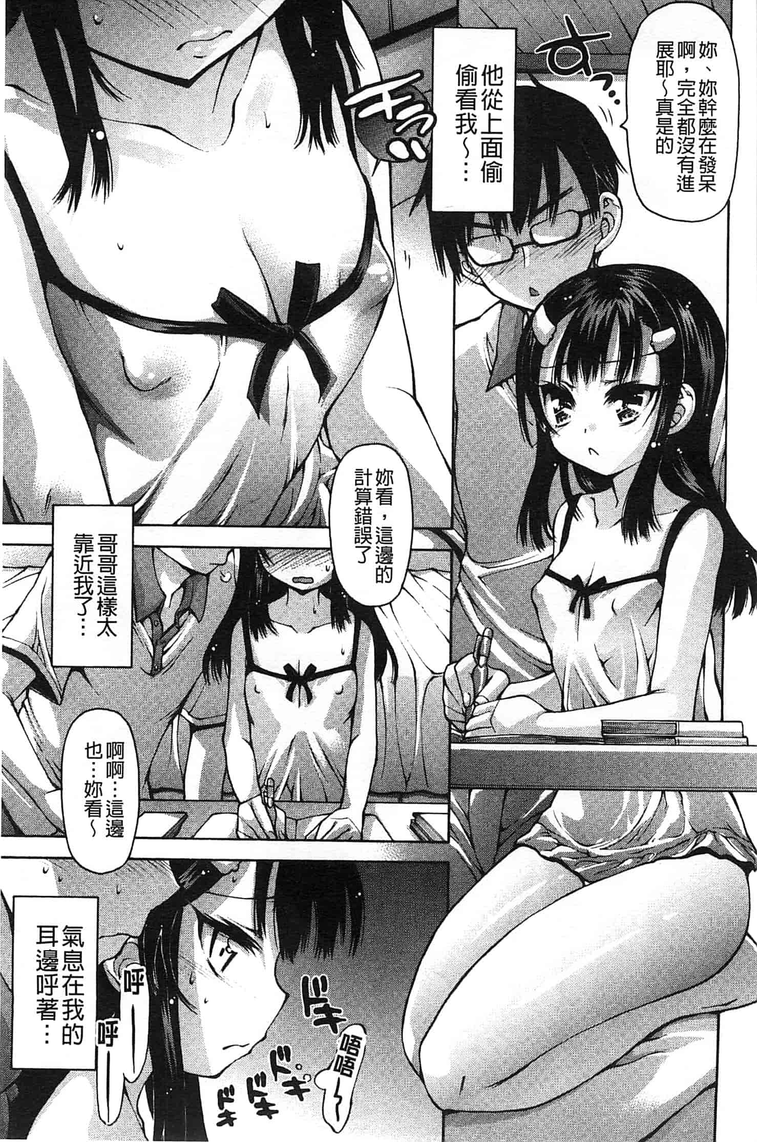 汉化版-[秋月ひろずみ] あーあ、でちゃった_第4集