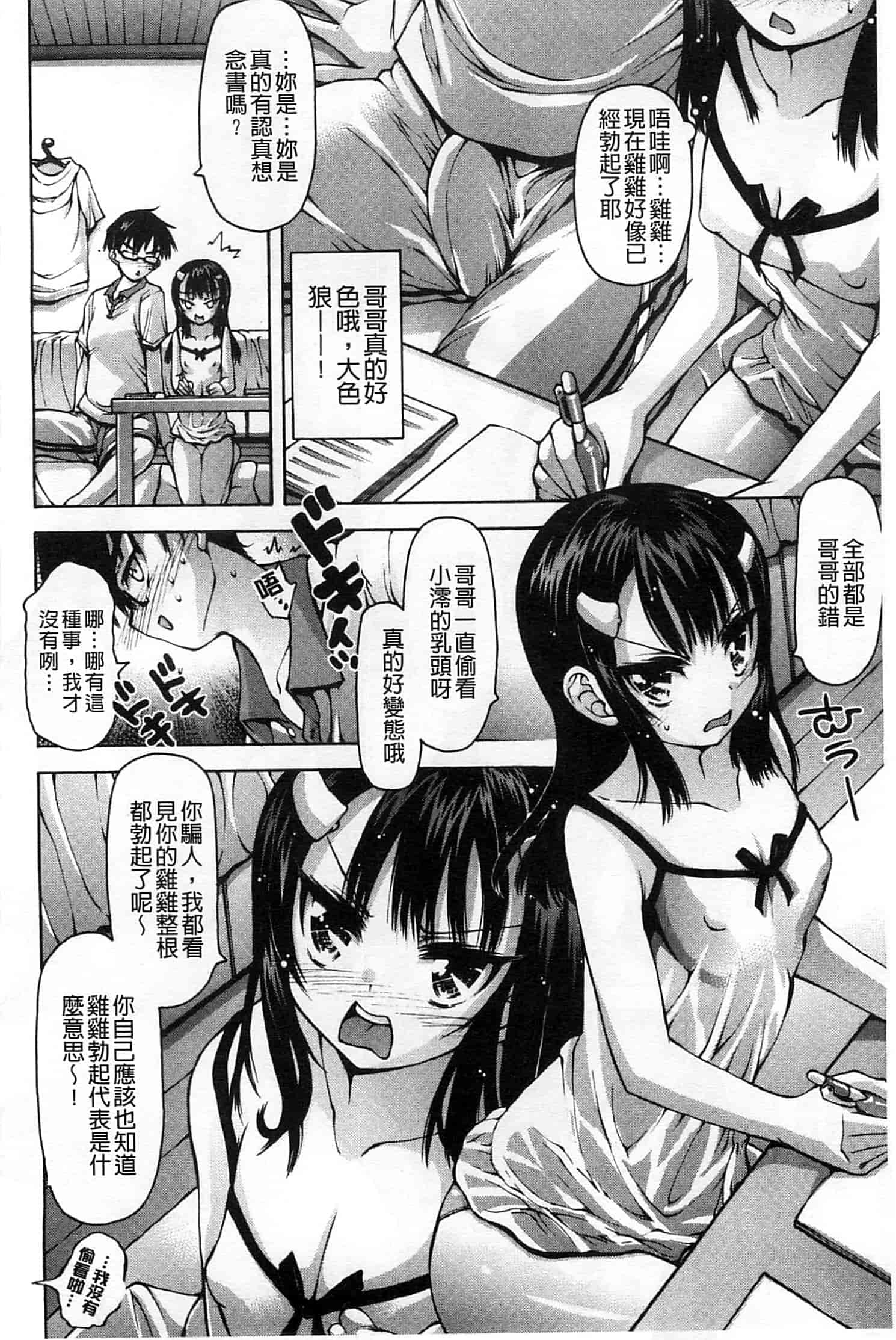 汉化版-[秋月ひろずみ] あーあ、でちゃった_第4集