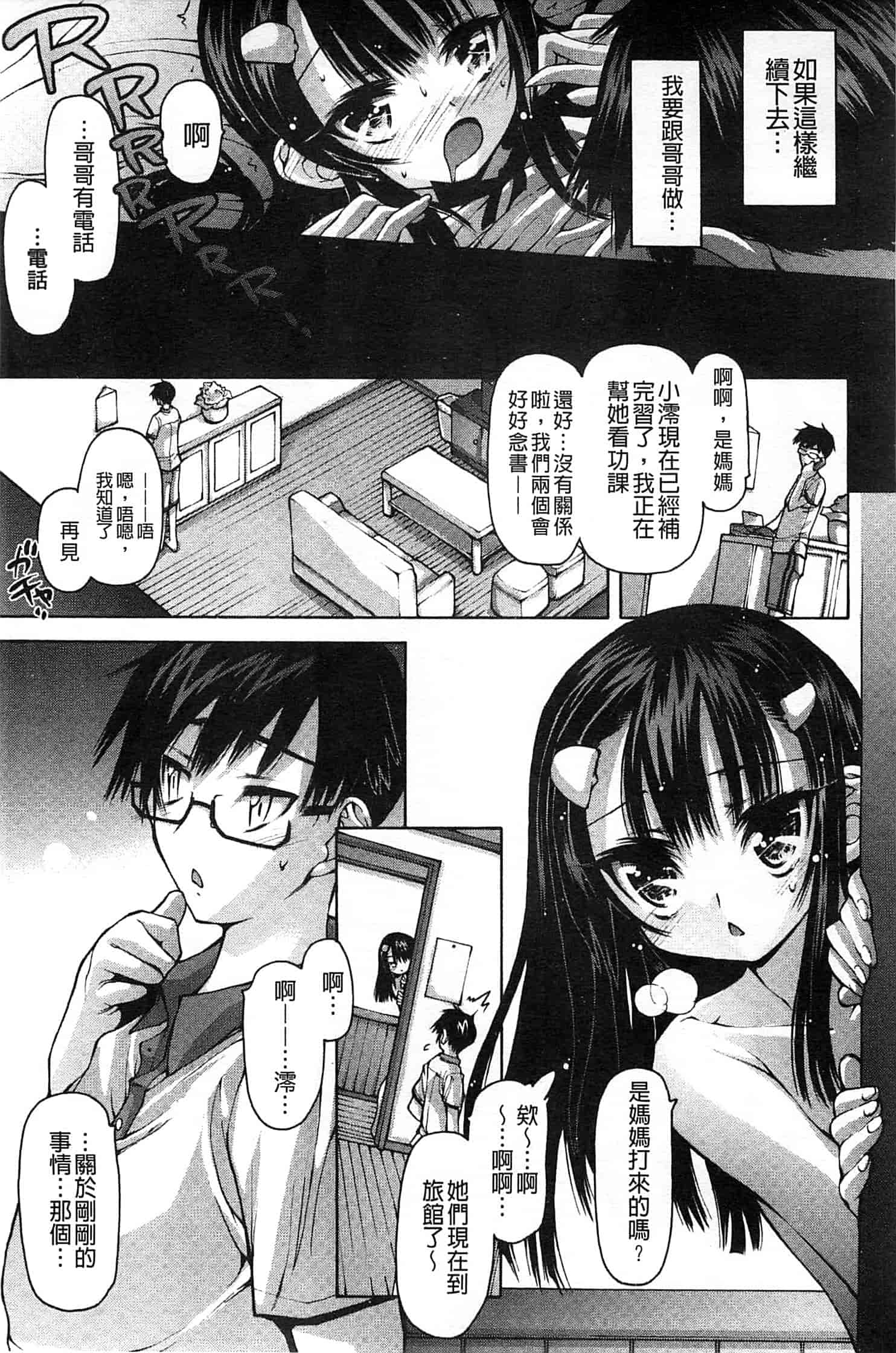 汉化版-[秋月ひろずみ] あーあ、でちゃった_第4集