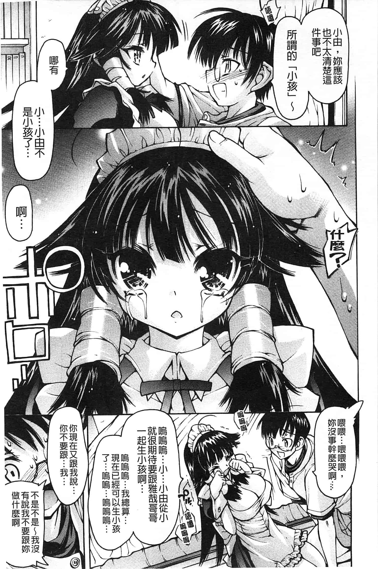 汉化版-[秋月ひろずみ] あーあ、でちゃった_第4集