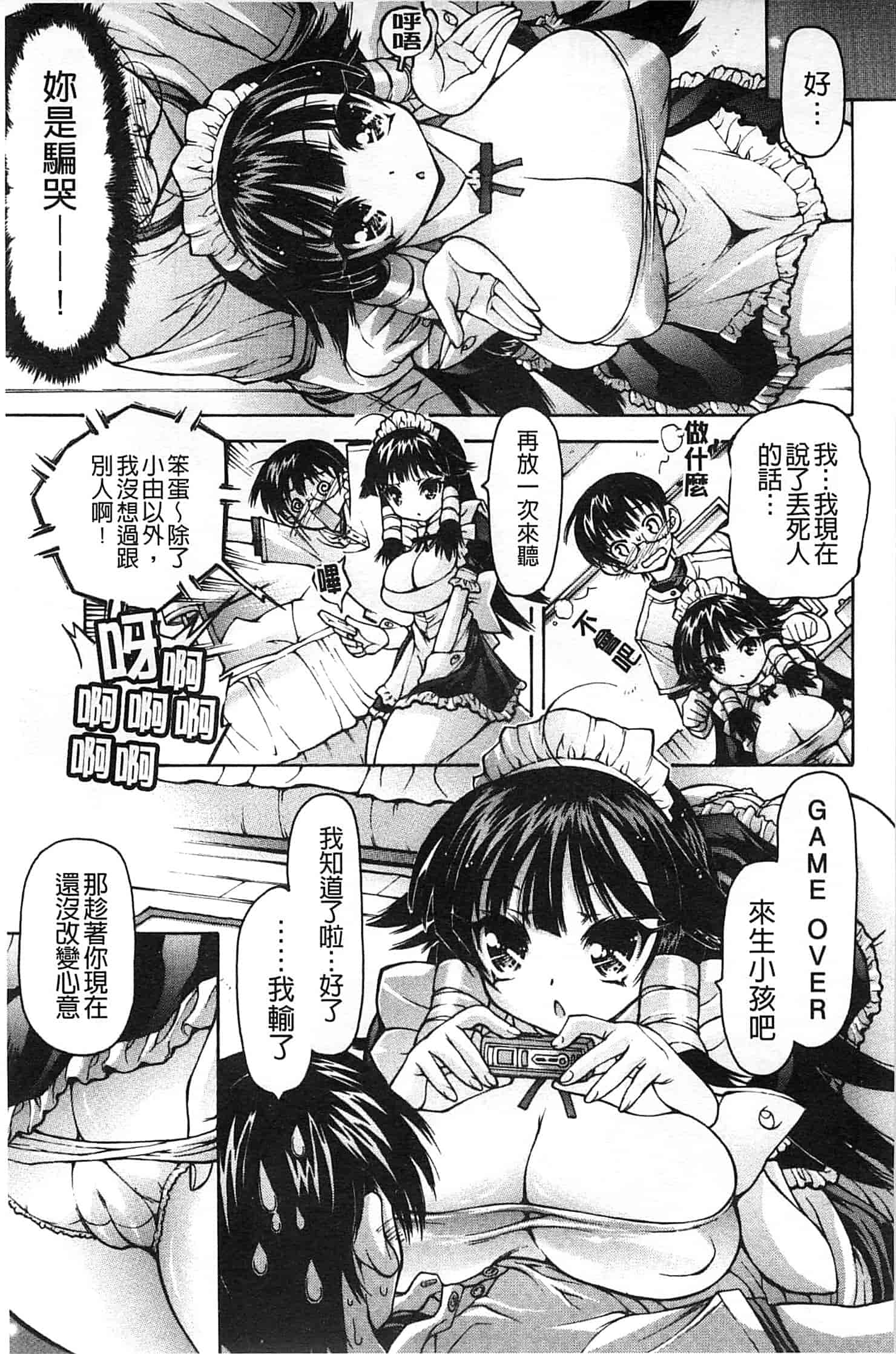 汉化版-[秋月ひろずみ] あーあ、でちゃった_第4集