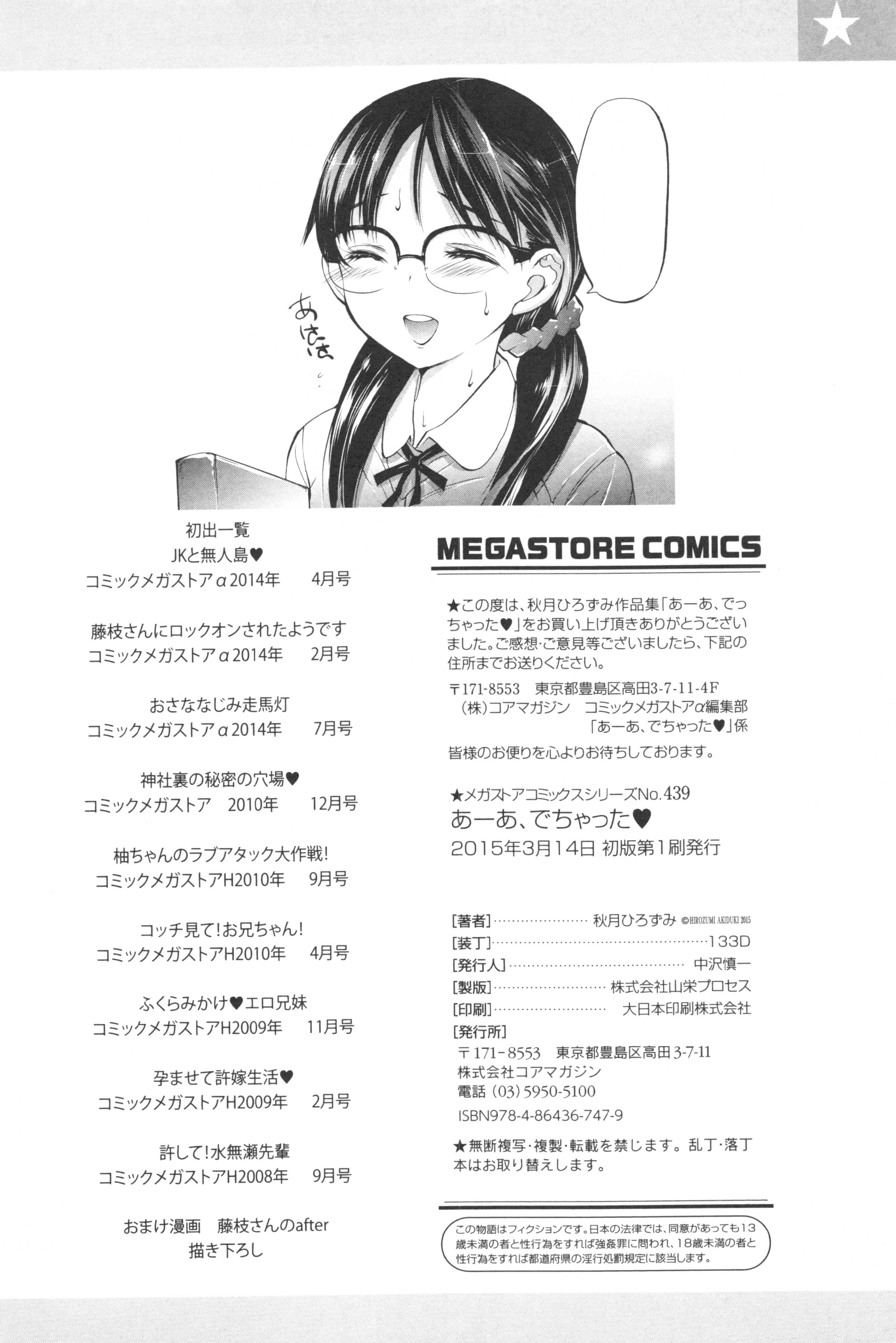 汉化版-[秋月ひろずみ] あーあ、でちゃった_第5集
