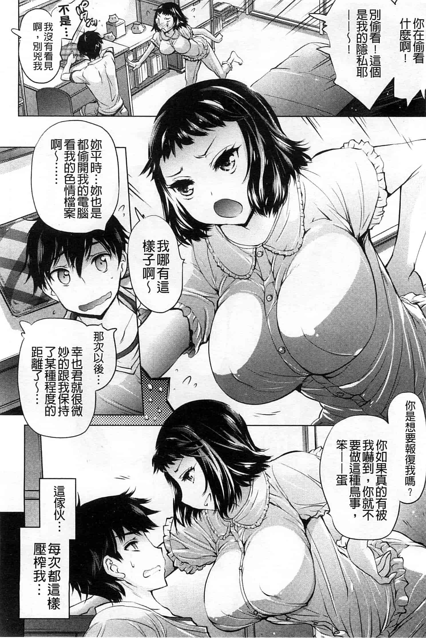 汉化版-[秋月ひろずみ] あーあ、でちゃった_第2集