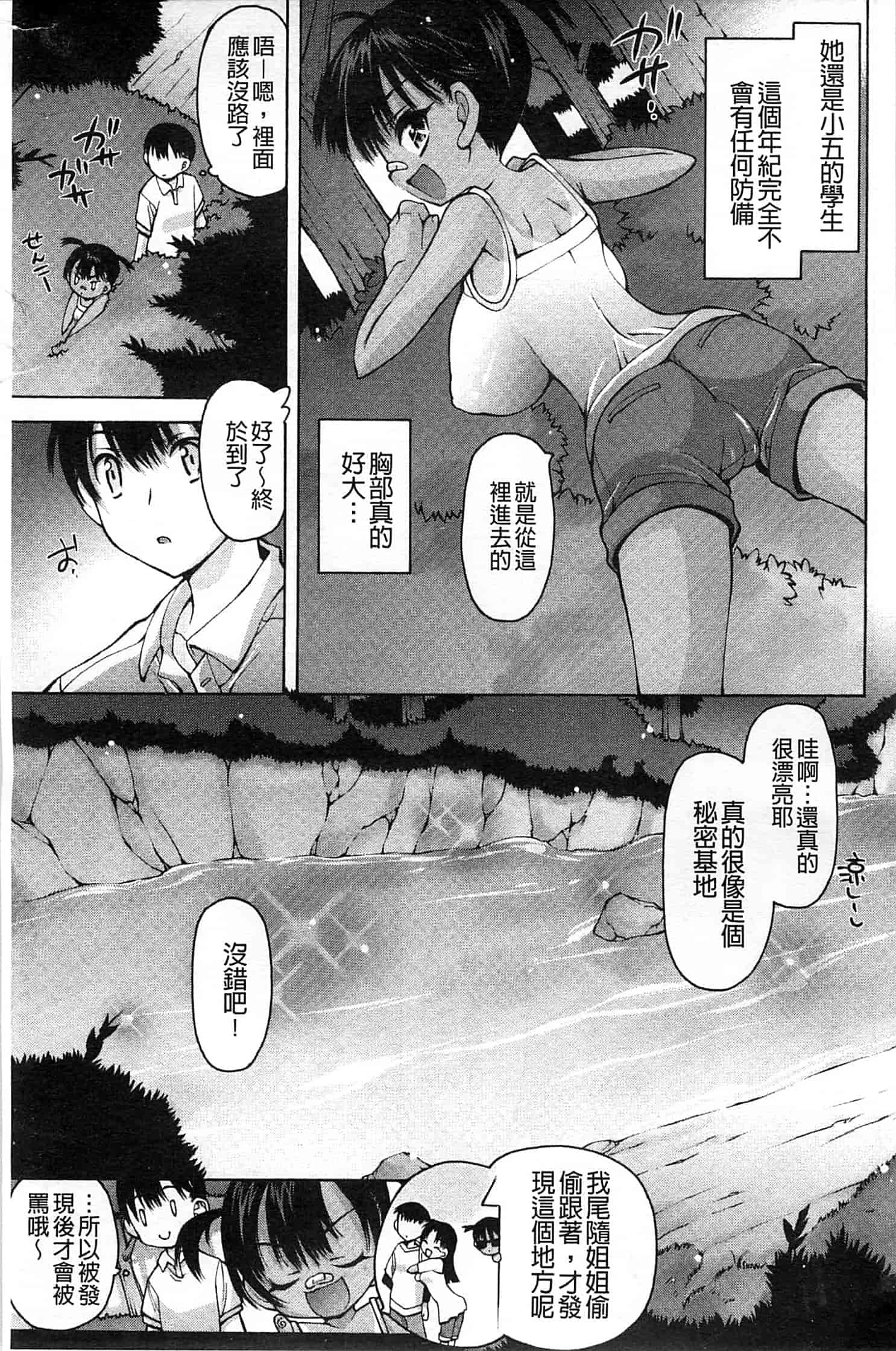 汉化版-[秋月ひろずみ] あーあ、でちゃった_第2集
