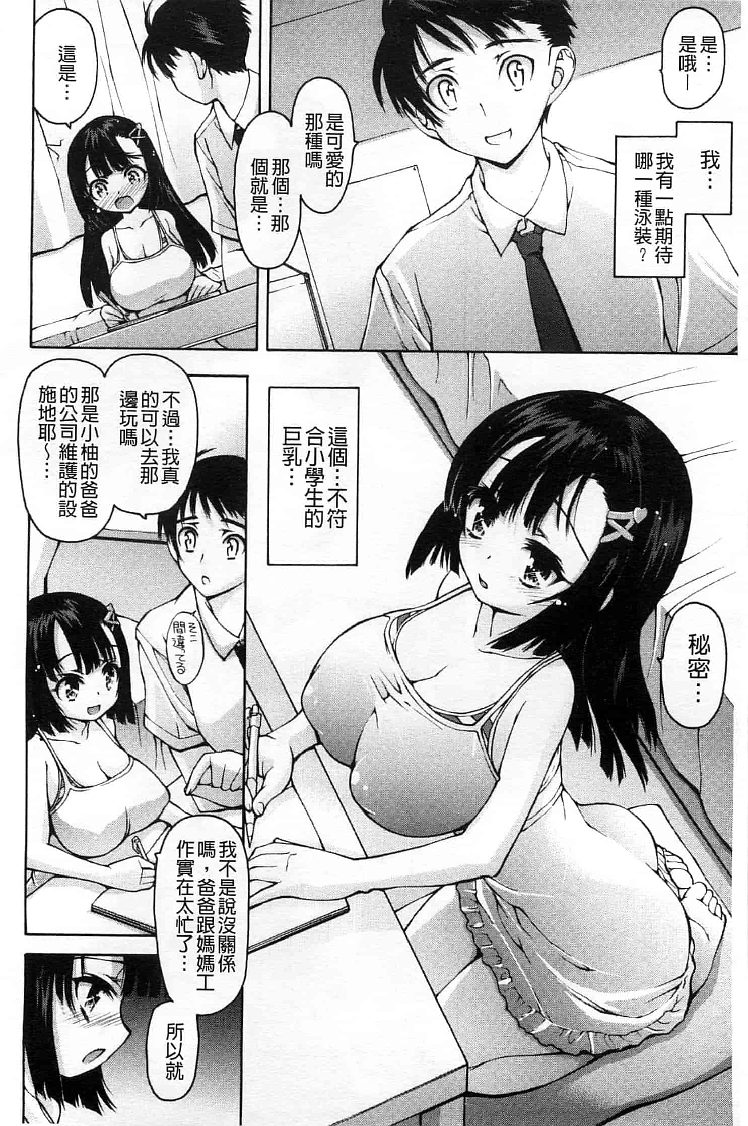 汉化版-[秋月ひろずみ] あーあ、でちゃった_第3集