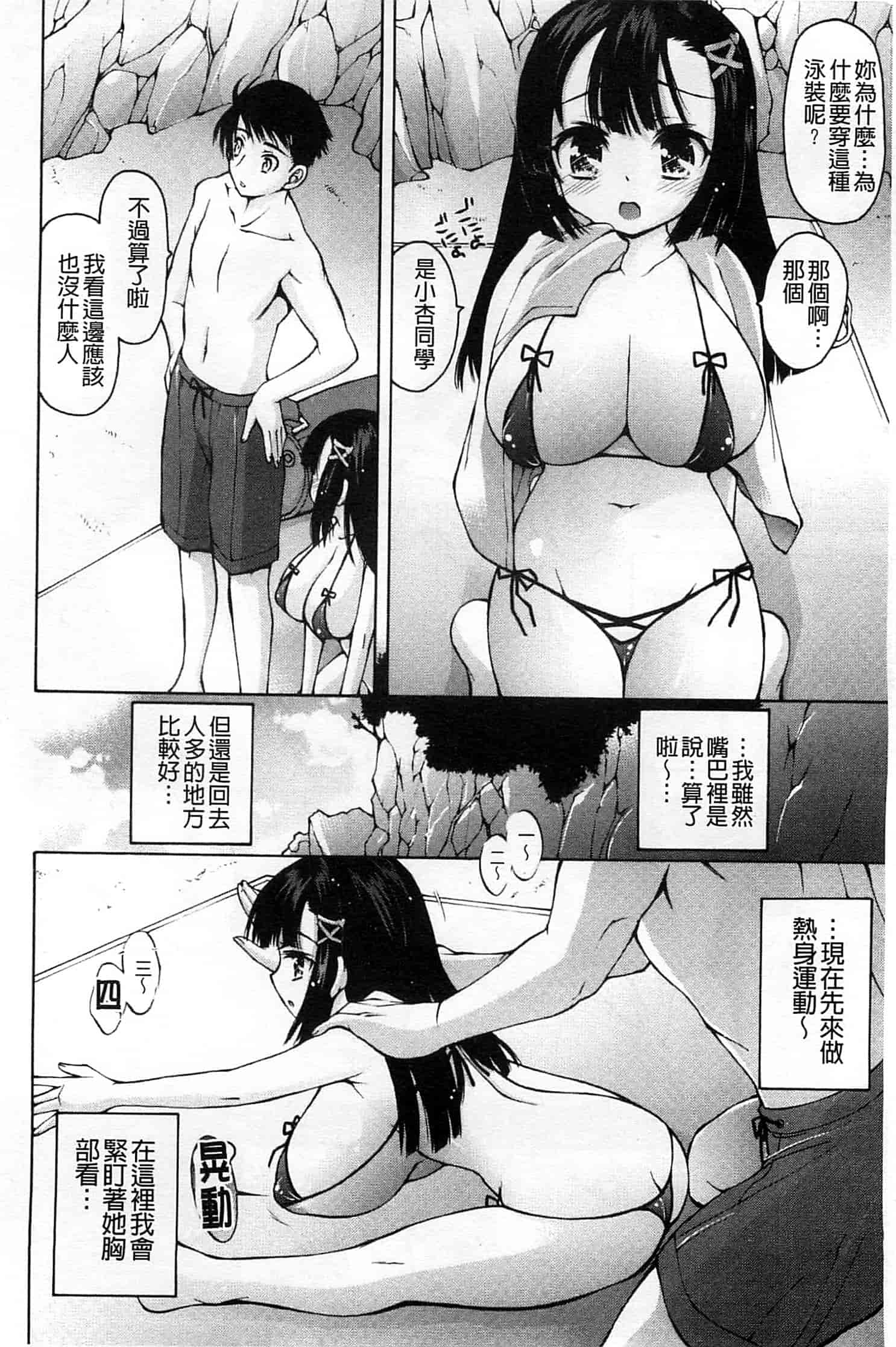 汉化版-[秋月ひろずみ] あーあ、でちゃった_第3集