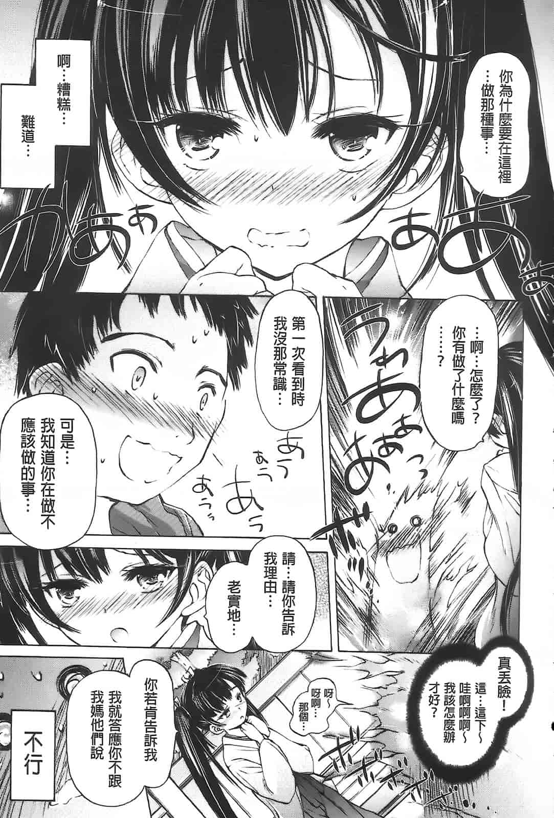 汉化版-[秋月ひろずみ] お兄ちゃんもうガマンできないから！_第1集