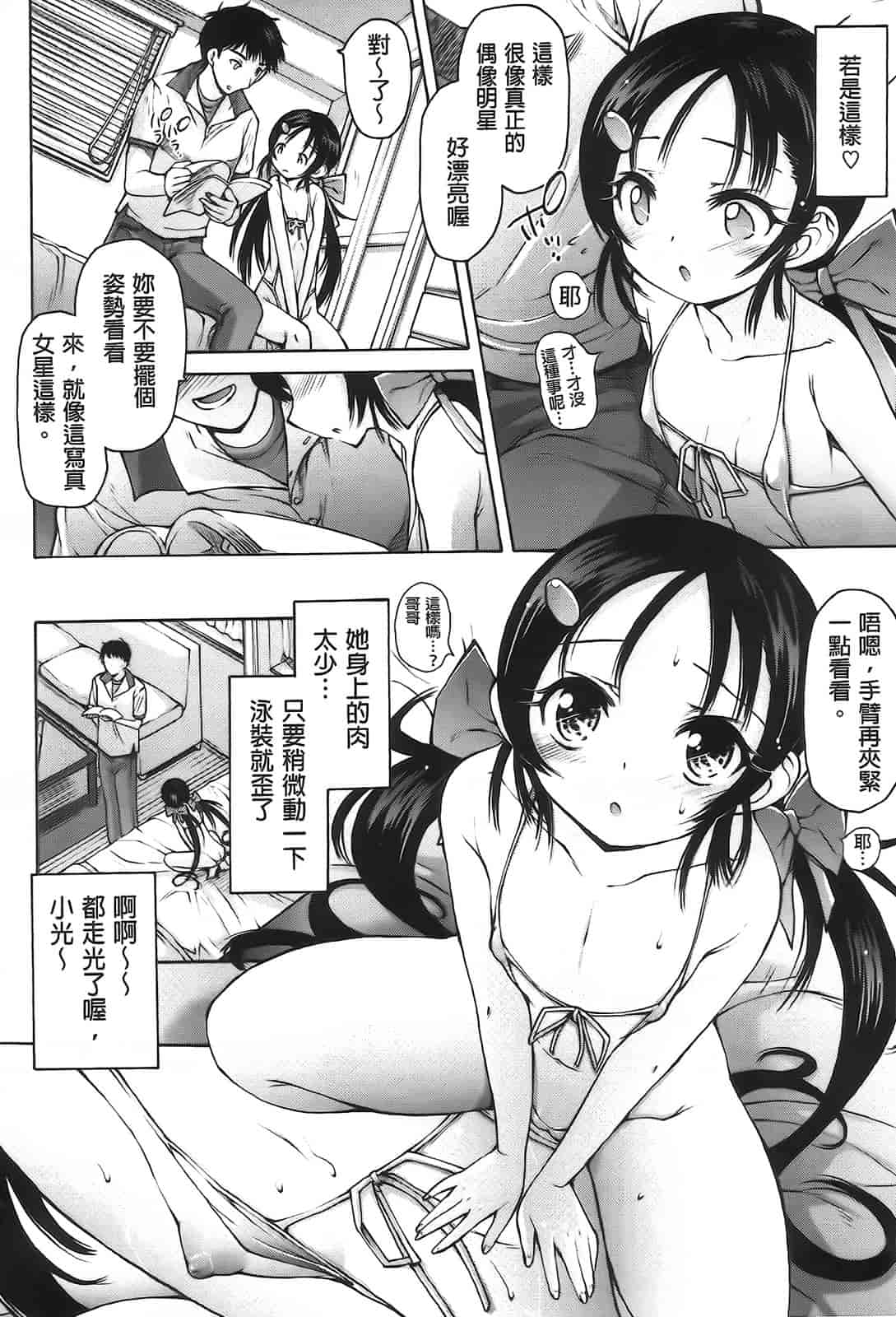 汉化版-[秋月ひろずみ] お兄ちゃんもうガマンできないから！_第3集