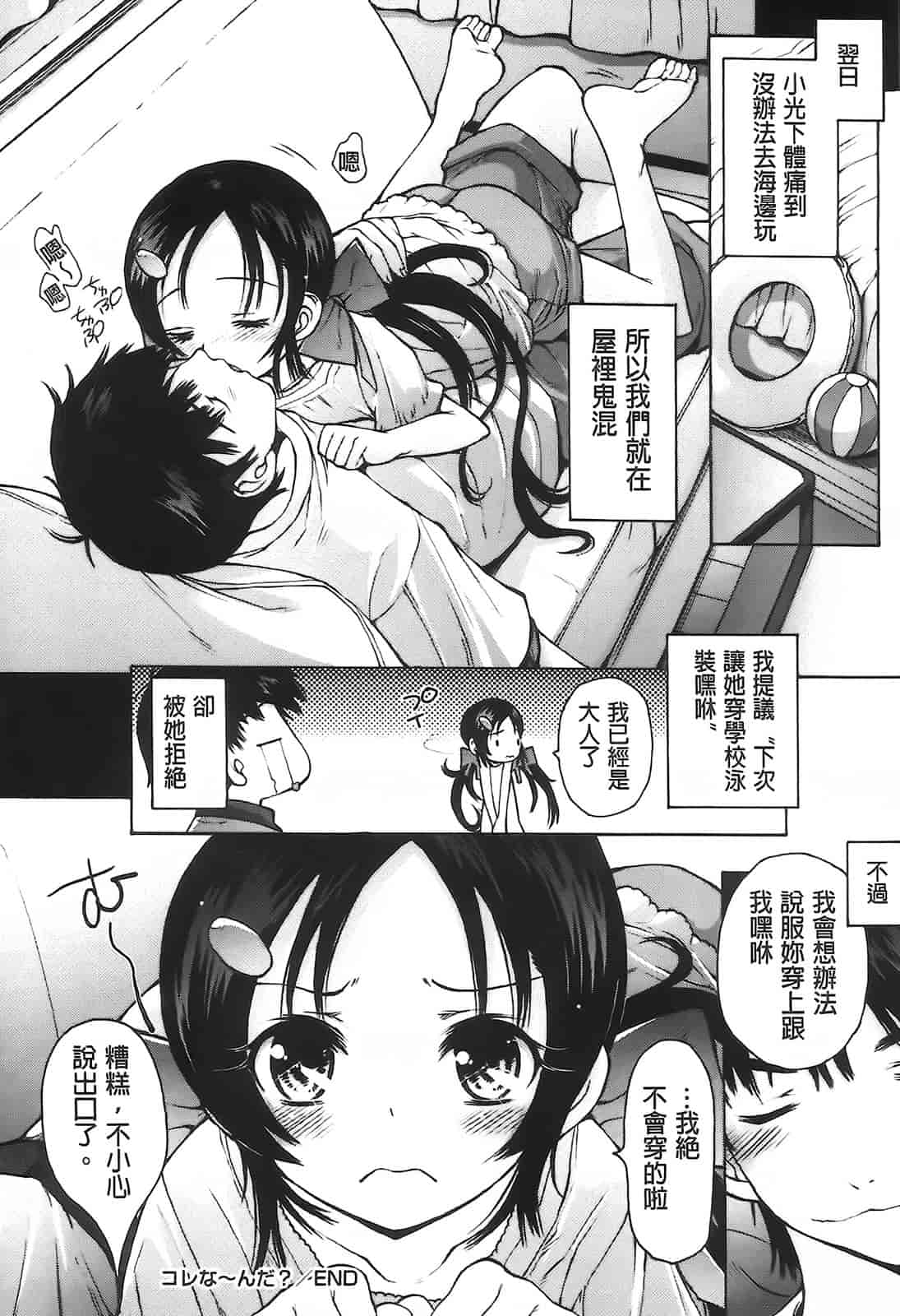 汉化版-[秋月ひろずみ] お兄ちゃんもうガマンできないから！_第3集