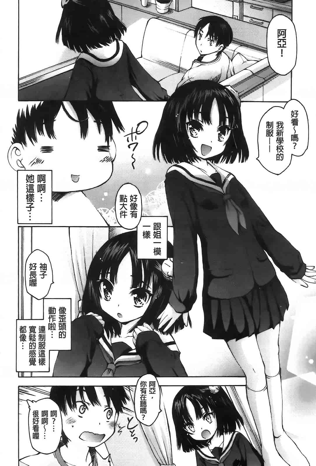 汉化版-[秋月ひろずみ] お兄ちゃんもうガマンできないから！_第3集