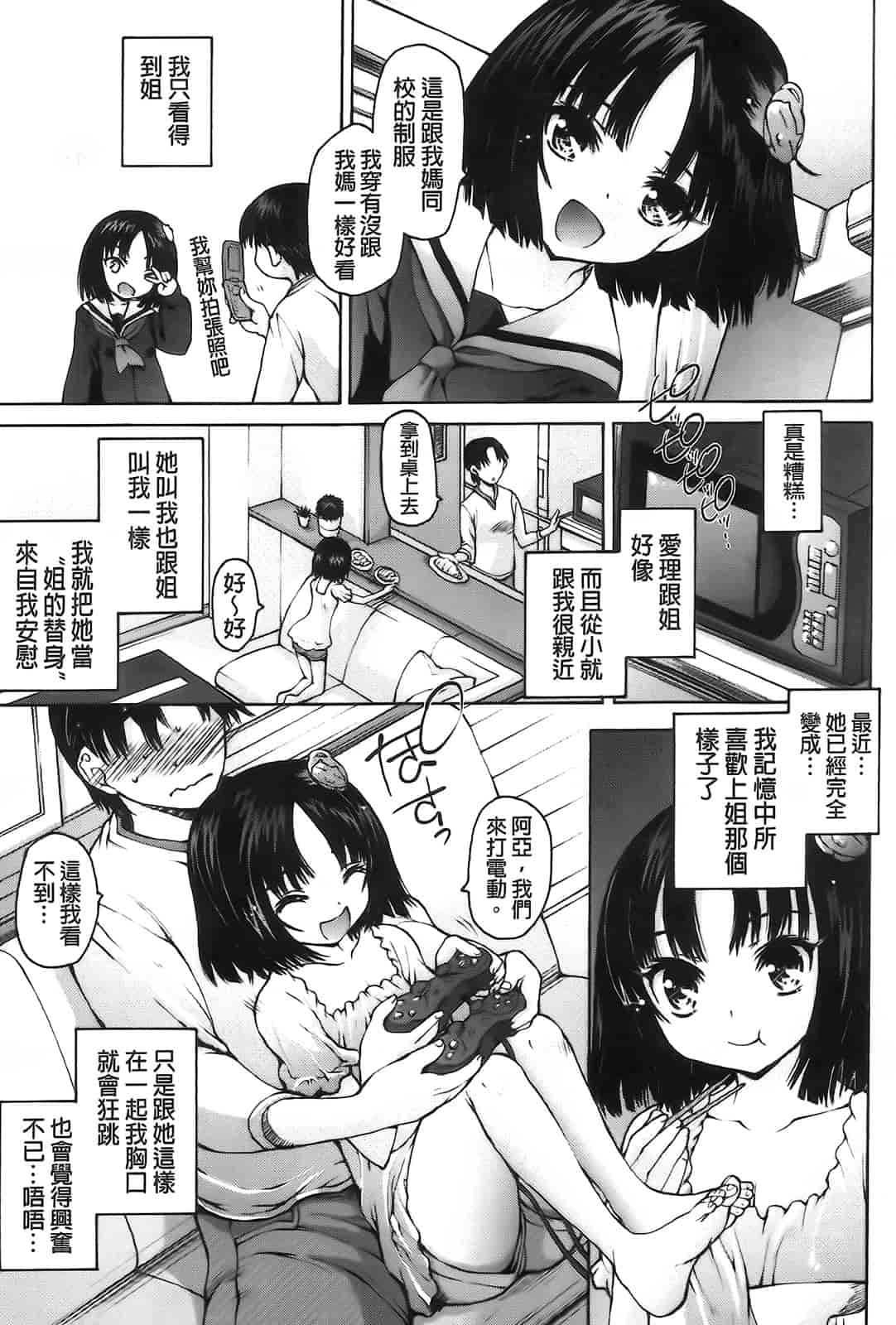 汉化版-[秋月ひろずみ] お兄ちゃんもうガマンできないから！_第3集