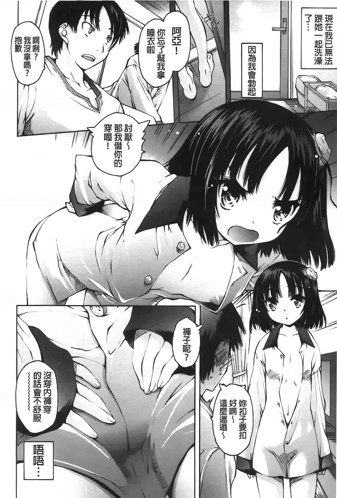 汉化版-[秋月ひろずみ] お兄ちゃんもうガマンできないから！_第4集