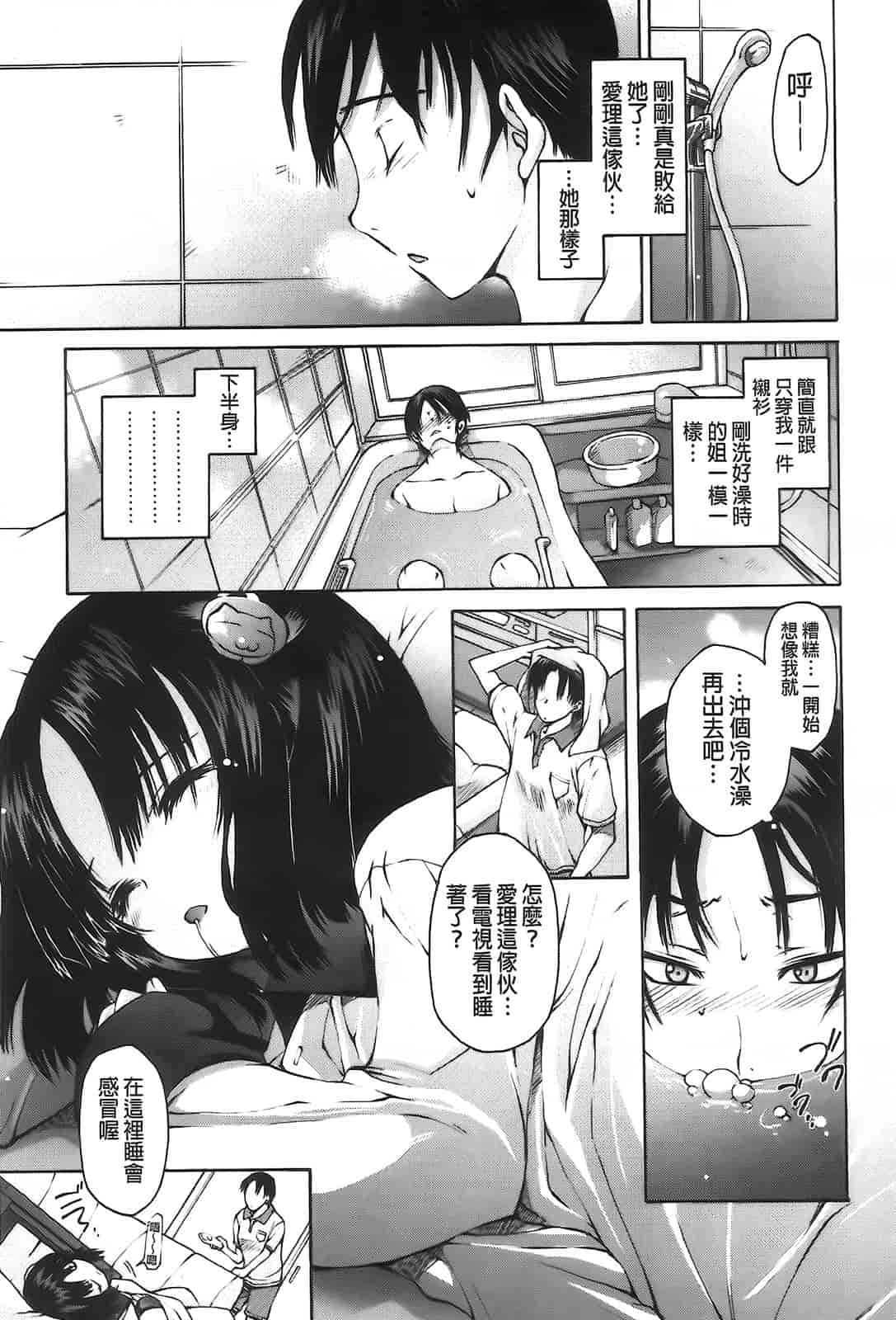 汉化版-[秋月ひろずみ] お兄ちゃんもうガマンできないから！_第4集