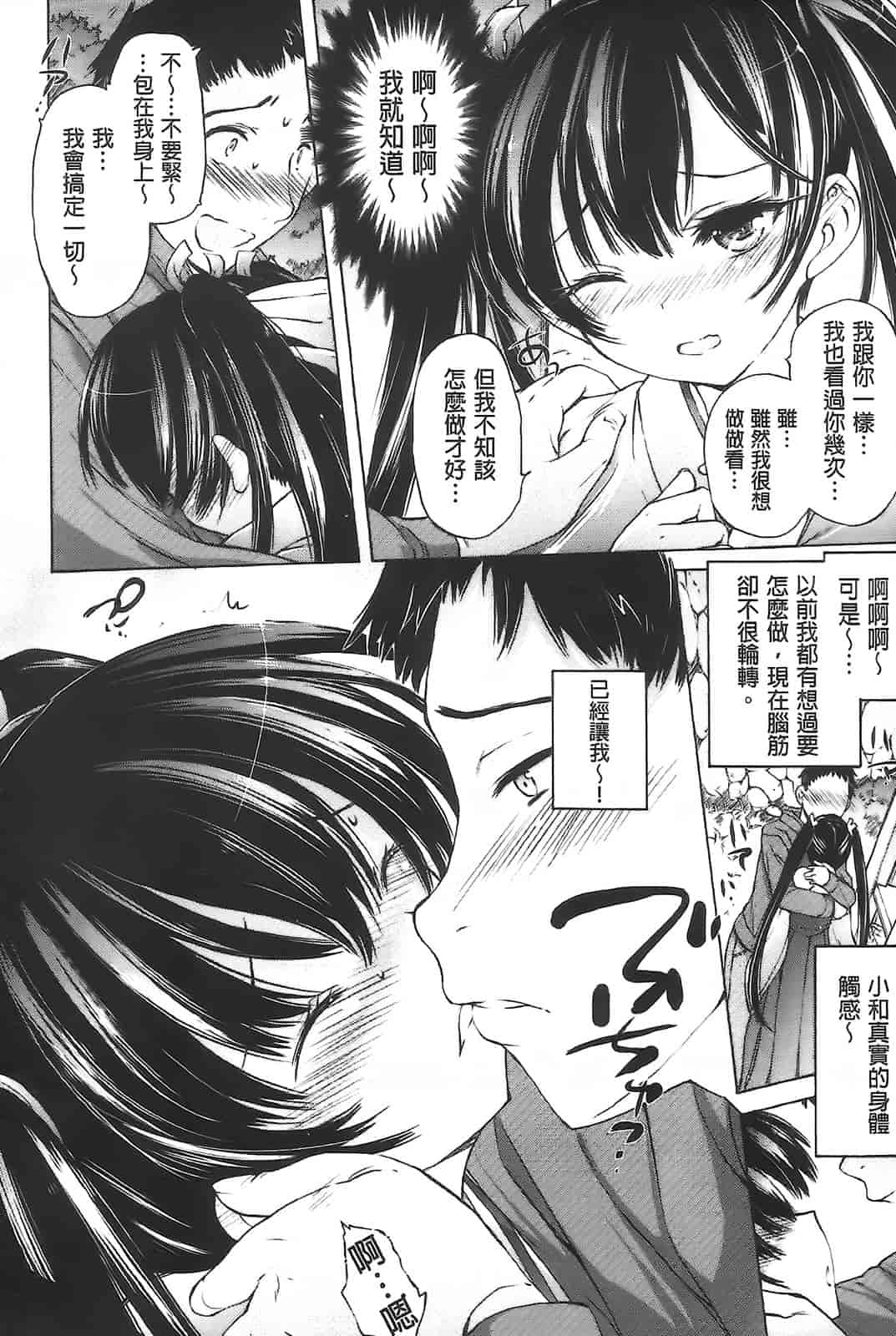 汉化版-[秋月ひろずみ] お兄ちゃんもうガマンできないから！_第1集