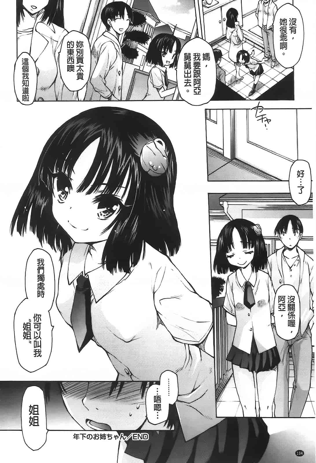 汉化版-[秋月ひろずみ] お兄ちゃんもうガマンできないから！_第4集