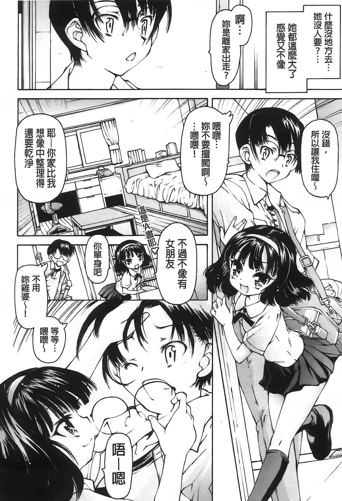 汉化版-[秋月ひろずみ] お兄ちゃんもうガマンできないから！_第5集