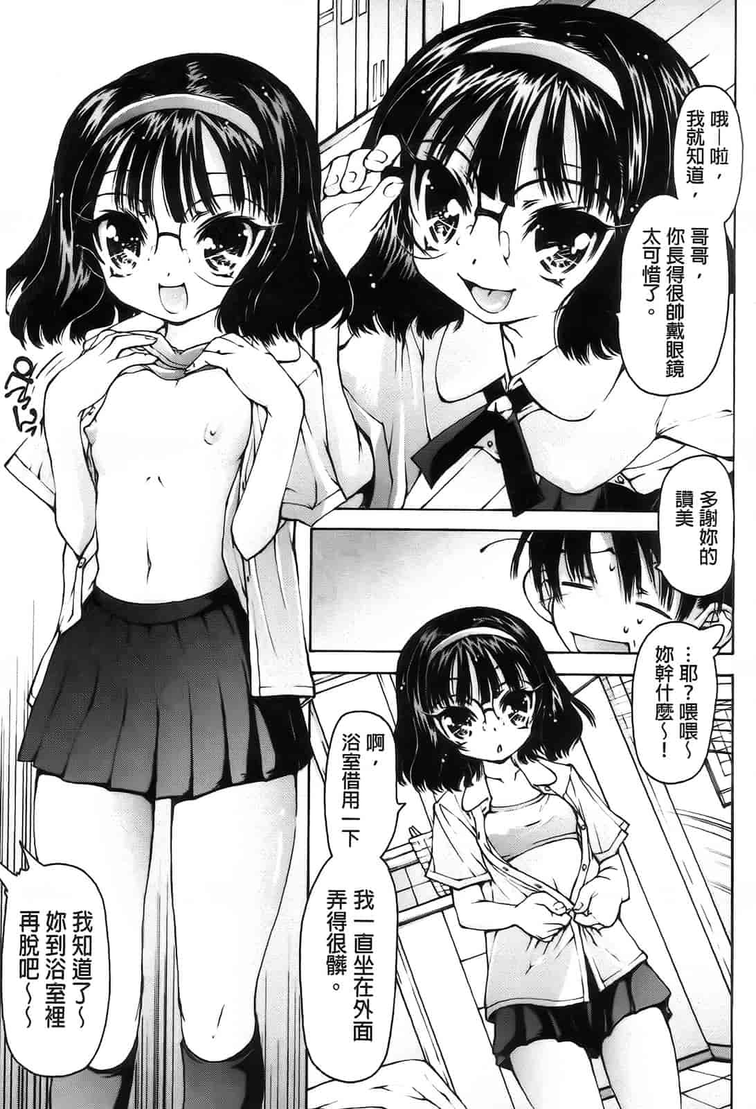 汉化版-[秋月ひろずみ] お兄ちゃんもうガマンできないから！_第5集