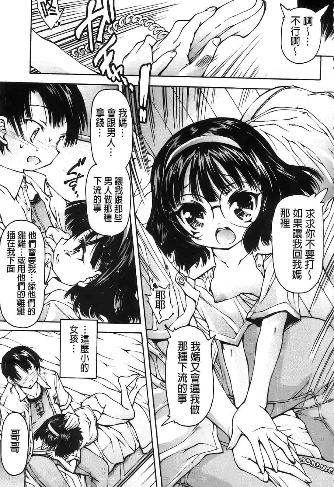 汉化版-[秋月ひろずみ] お兄ちゃんもうガマンできないから！_第5集
