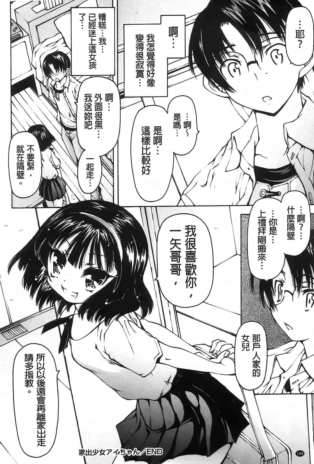 汉化版-[秋月ひろずみ] お兄ちゃんもうガマンできないから！_第5集