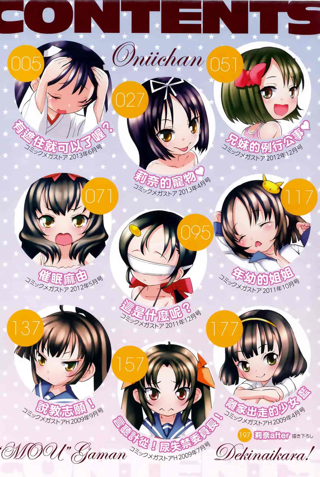 汉化版-[秋月ひろずみ] お兄ちゃんもうガマンできないから！_第1集