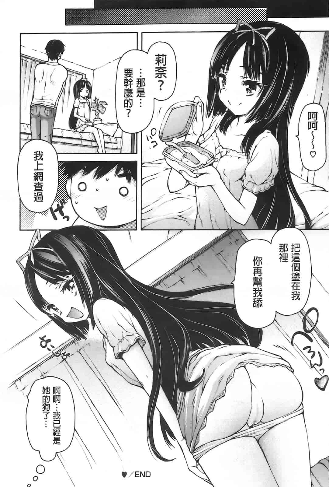 汉化版-[秋月ひろずみ] お兄ちゃんもうガマンできないから！_第2集