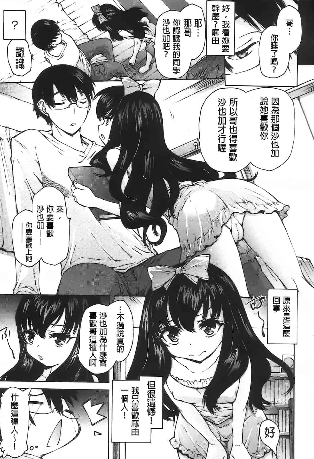 汉化版-[秋月ひろずみ] お兄ちゃんもうガマンできないから！_第2集