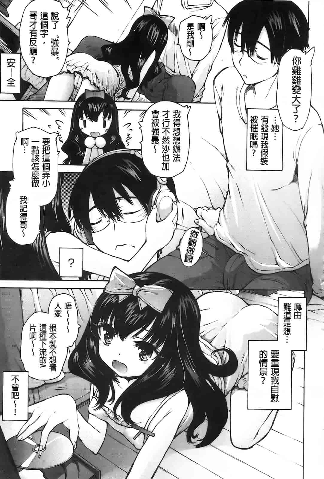 汉化版-[秋月ひろずみ] お兄ちゃんもうガマンできないから！_第2集