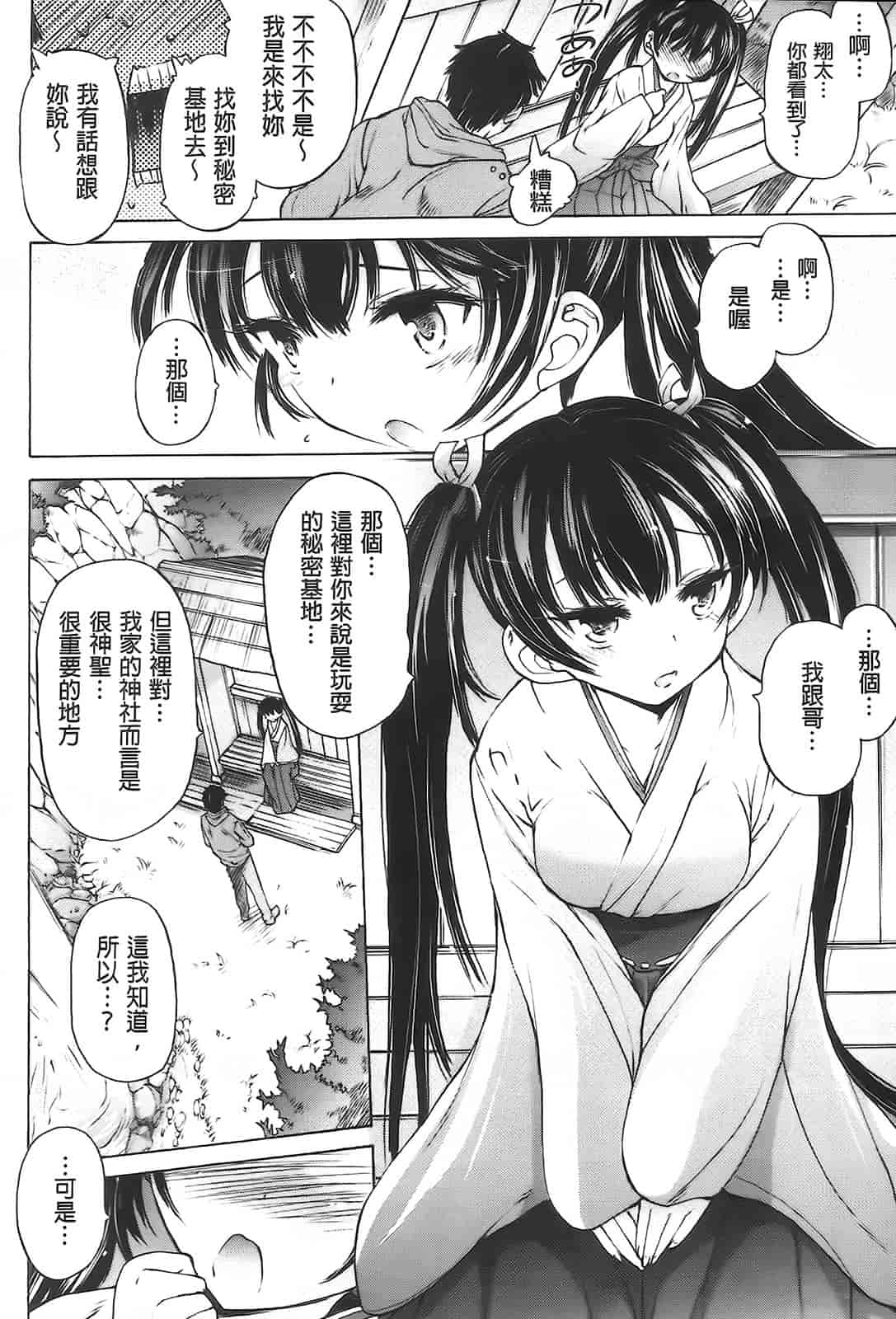 汉化版-[秋月ひろずみ] お兄ちゃんもうガマンできないから！_第1集
