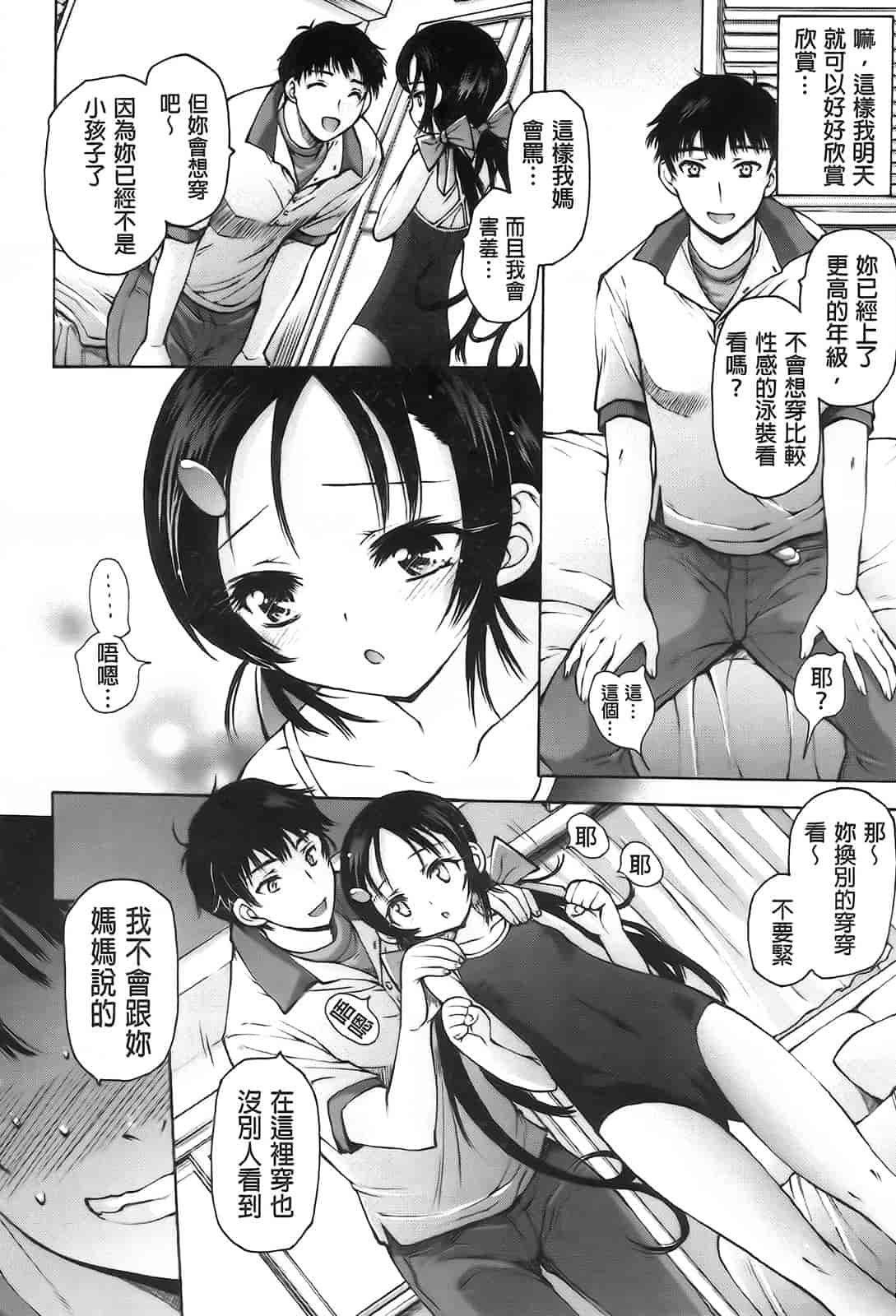 汉化版-[秋月ひろずみ] お兄ちゃんもうガマンできないから！_第3集