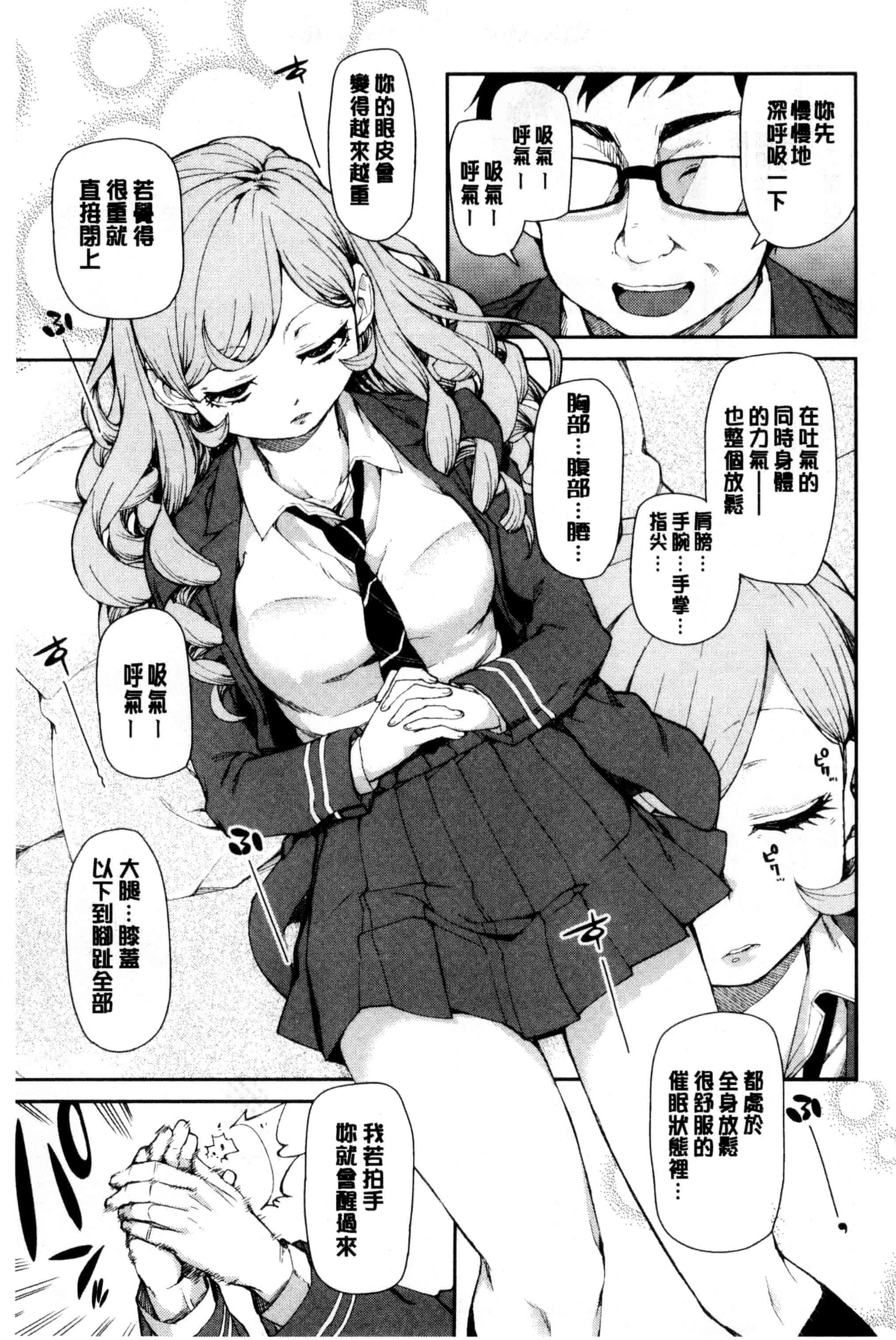 汉化版-[秋月伊槻] 催眠暗示で「必ず淫靡なる」_第1集