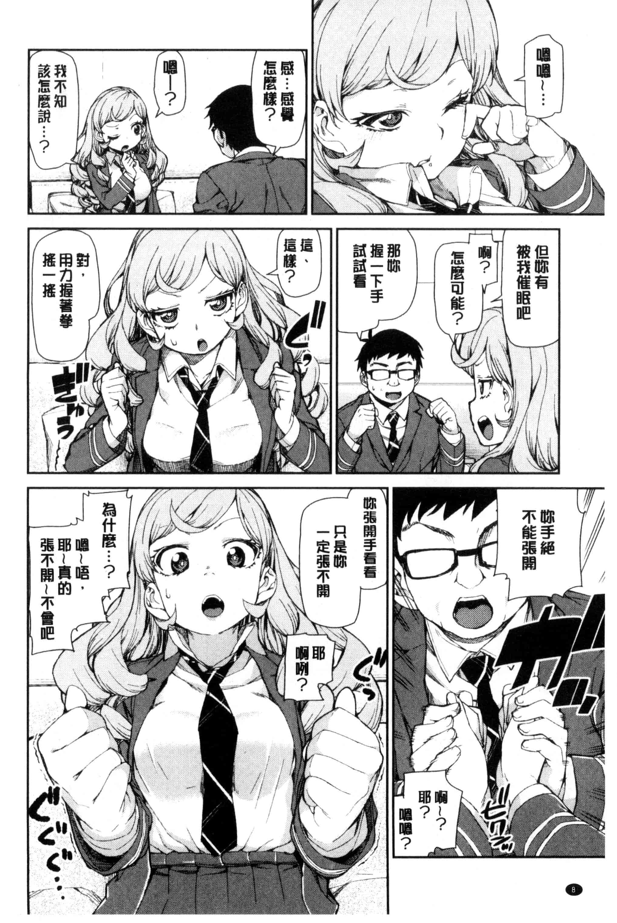 汉化版-[秋月伊槻] 催眠暗示で「必ず淫靡なる」_第1集